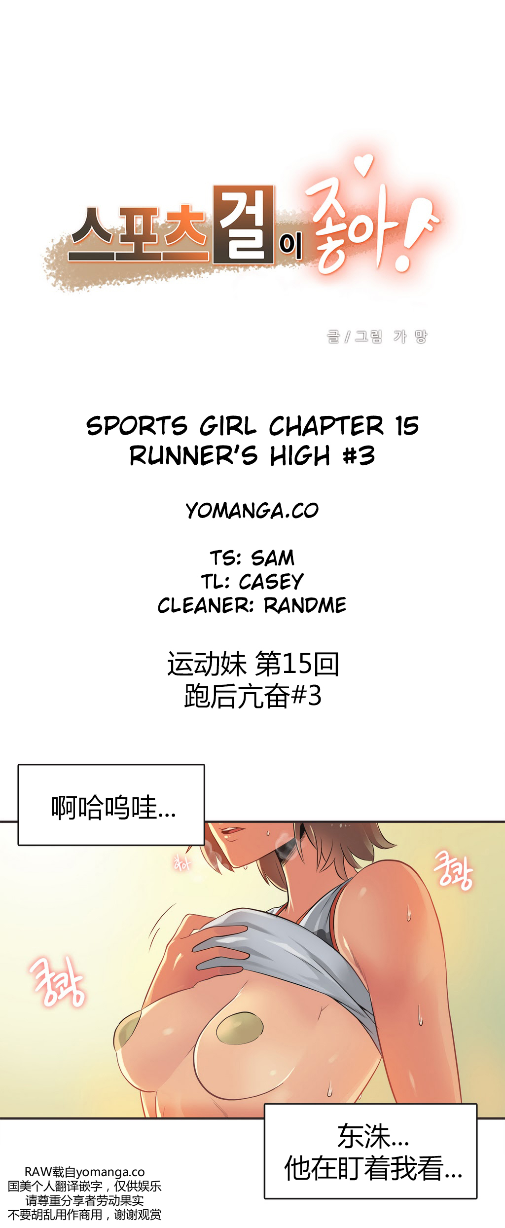 [Gamang] Sports Girl Ch.13-16 [Chinese] [国美个人汉化] page 41 full