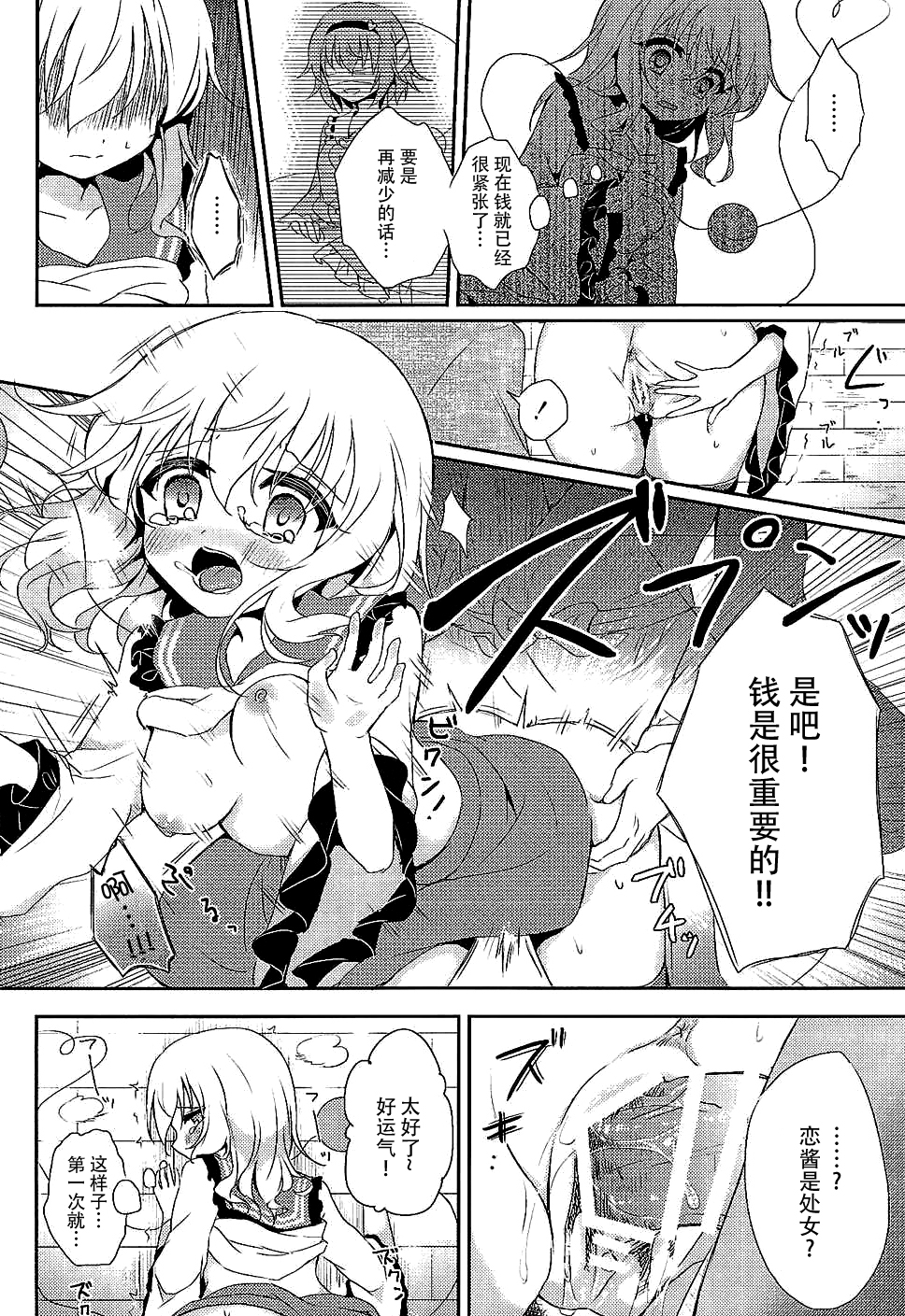 (C89) [Aoirokanata (Shikitani Asuka)] Koishi-chan no Himitsugoto (Touhou Project) [Chinese] [脸肿汉化组] page 17 full