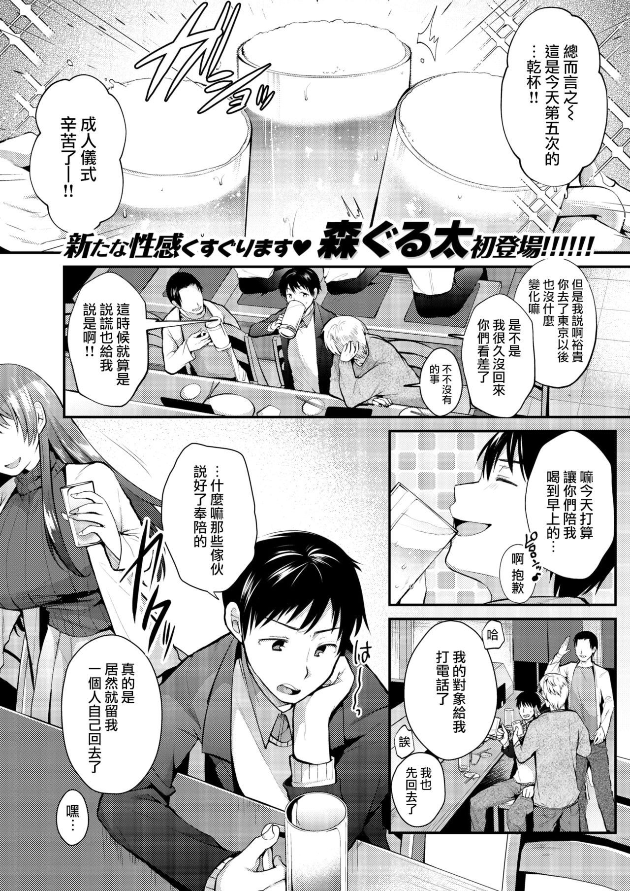 [Mori Guruta] Tawamureai no Saki (COMIC Shitsurakuten 2018-03) [Chinese] [白女西示汉化组] [Digital] page 1 full
