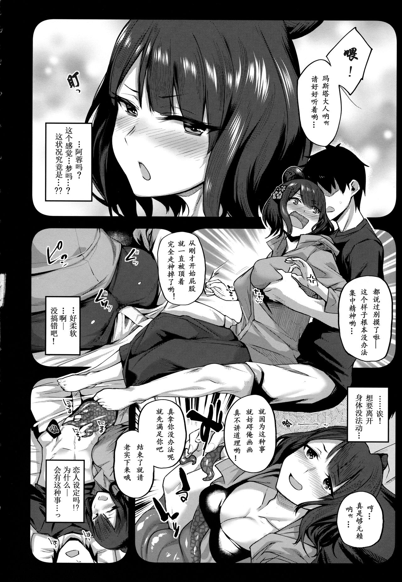 (C94) [Karuwani (Rama)] Hime wa Nekomi o Osoi EnerDri Kankaku de Seieki o Nomu. (Fate/Grand Order) [Chinese] [萌纹个人汉化] page 6 full