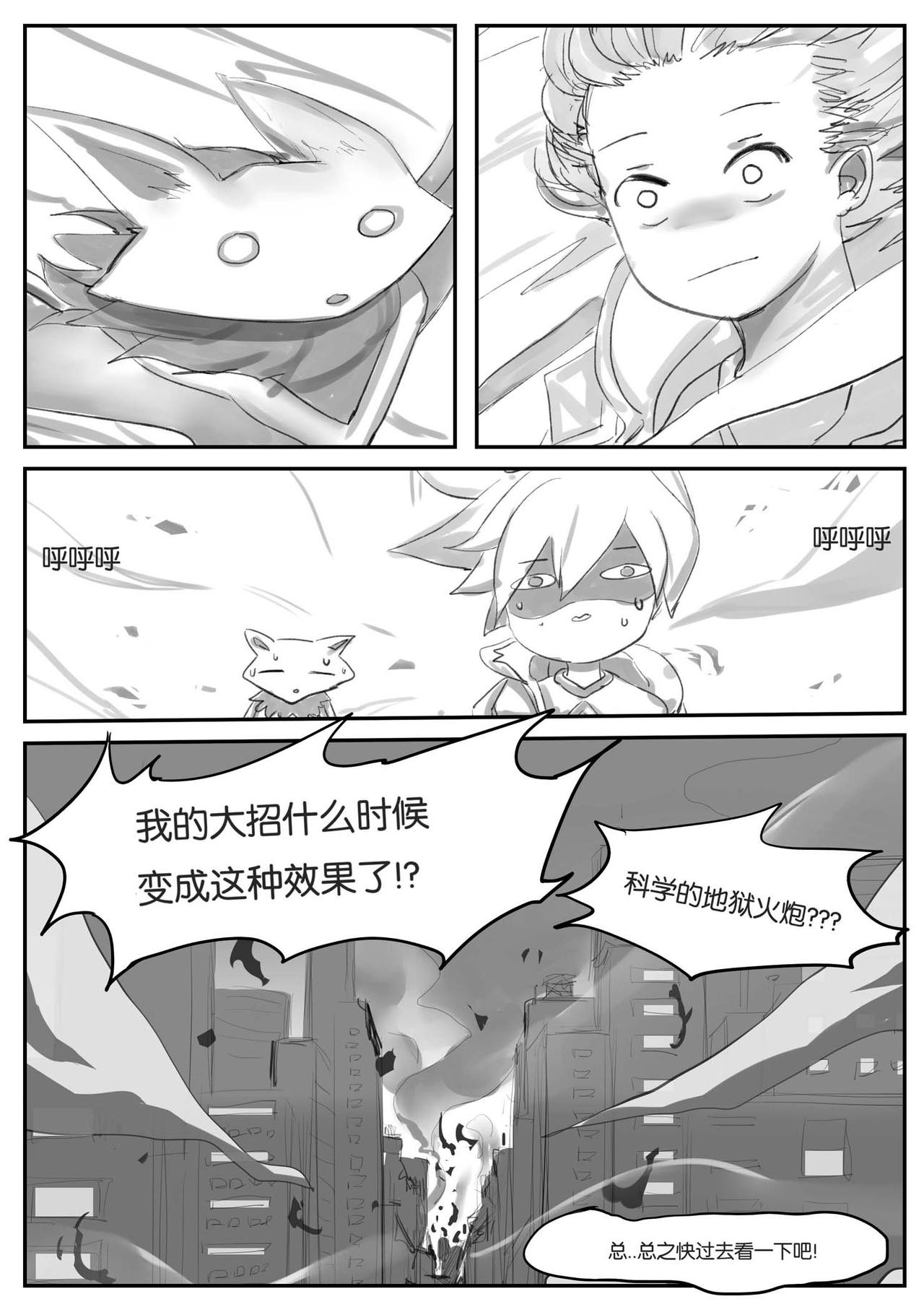 [Pd] 守护者之Xing (League of Legends)  [Chinese] page 13 full