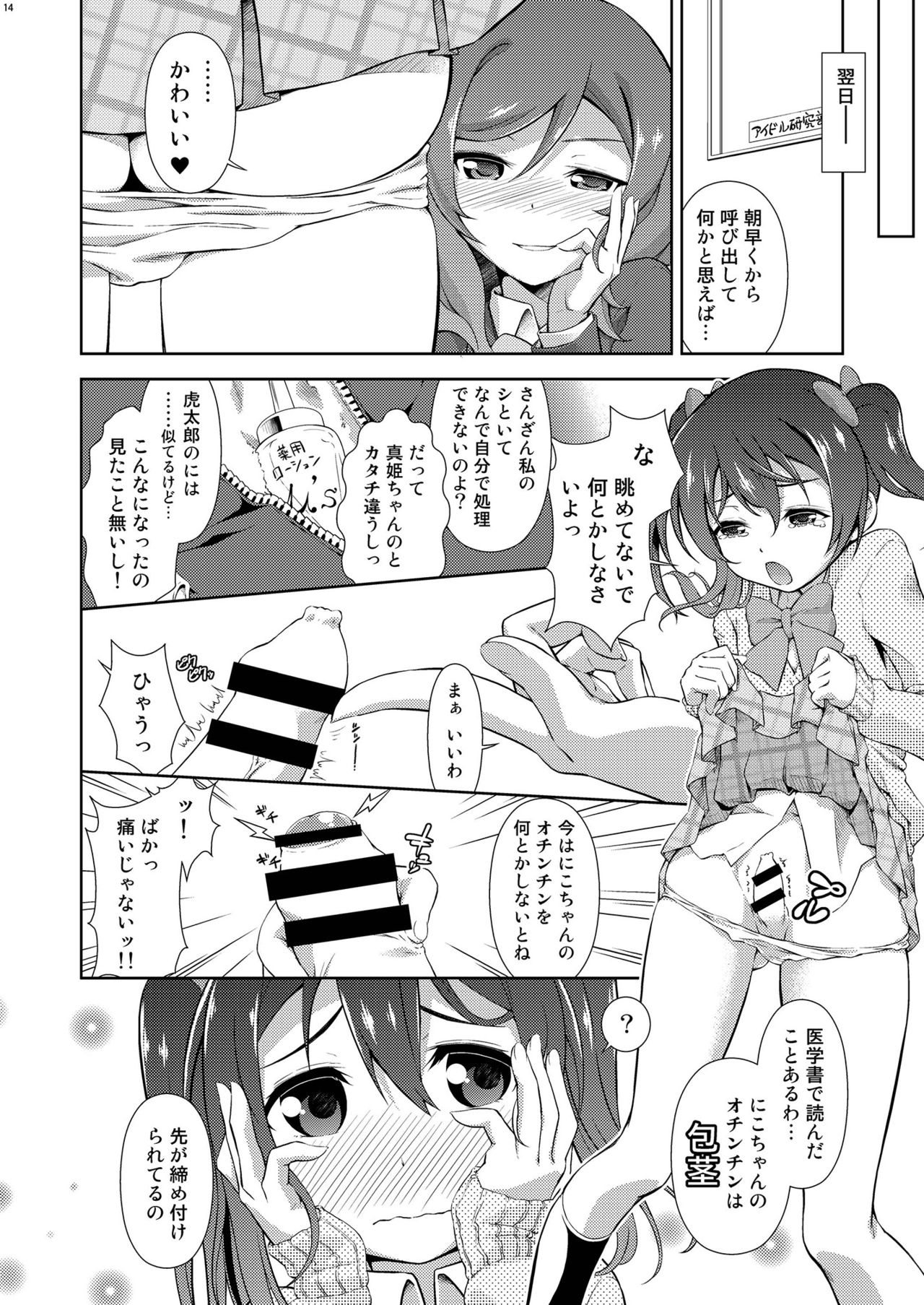 [Doku Tonkotsu Niku Dorei (Tanohito)] Love Linve! 3 - Nikochin Chu→Doku (Love Live!) [Digital] page 14 full