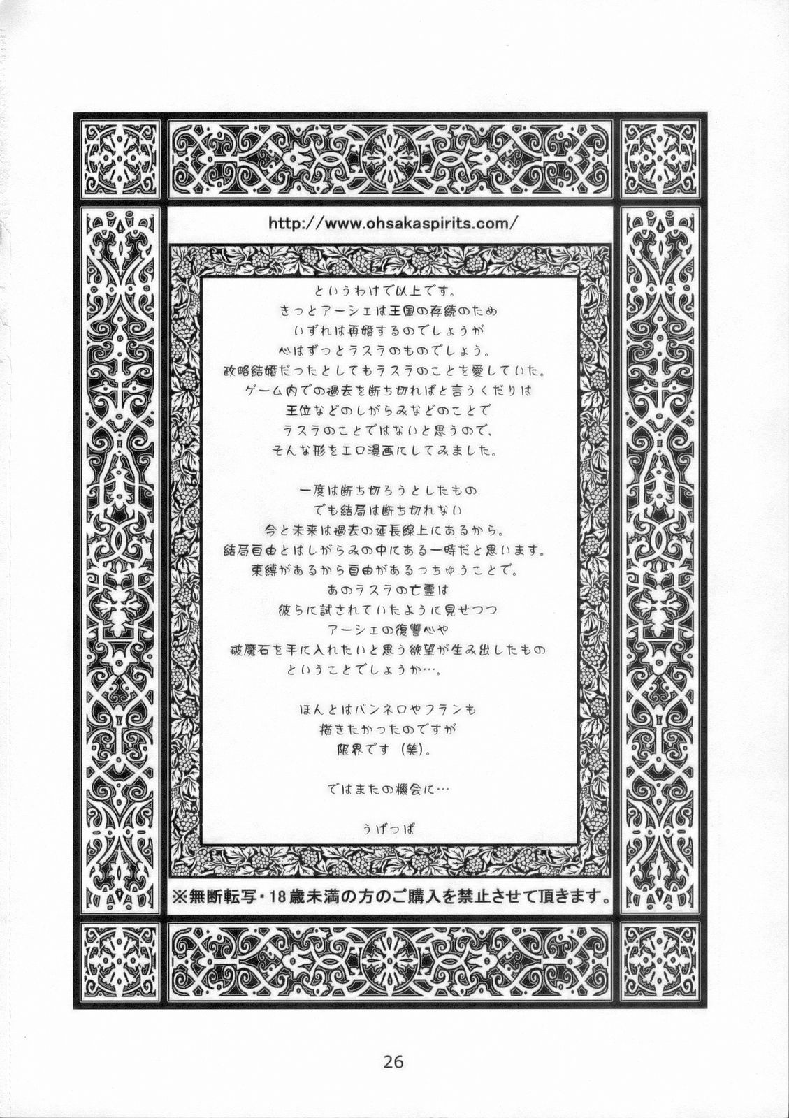 (SC31) [Oh!saka Spirits (Ugeppa)] FANTA (Final Fantasy XII) page 25 full