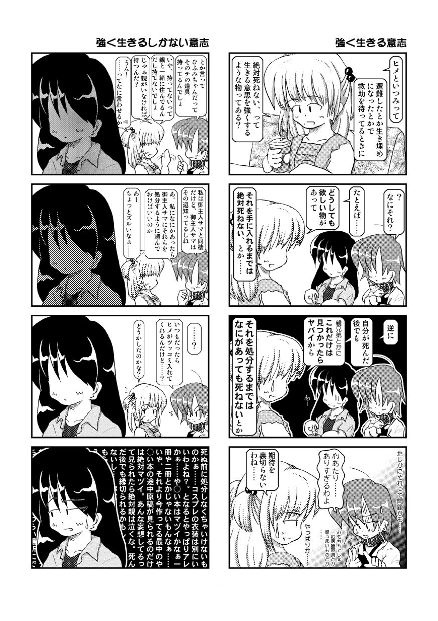 [Mumeigei (Ruho Shinobu)] Kubiwa Nikki 2 - Kubiwa Diary 2 [Digital] page 20 full