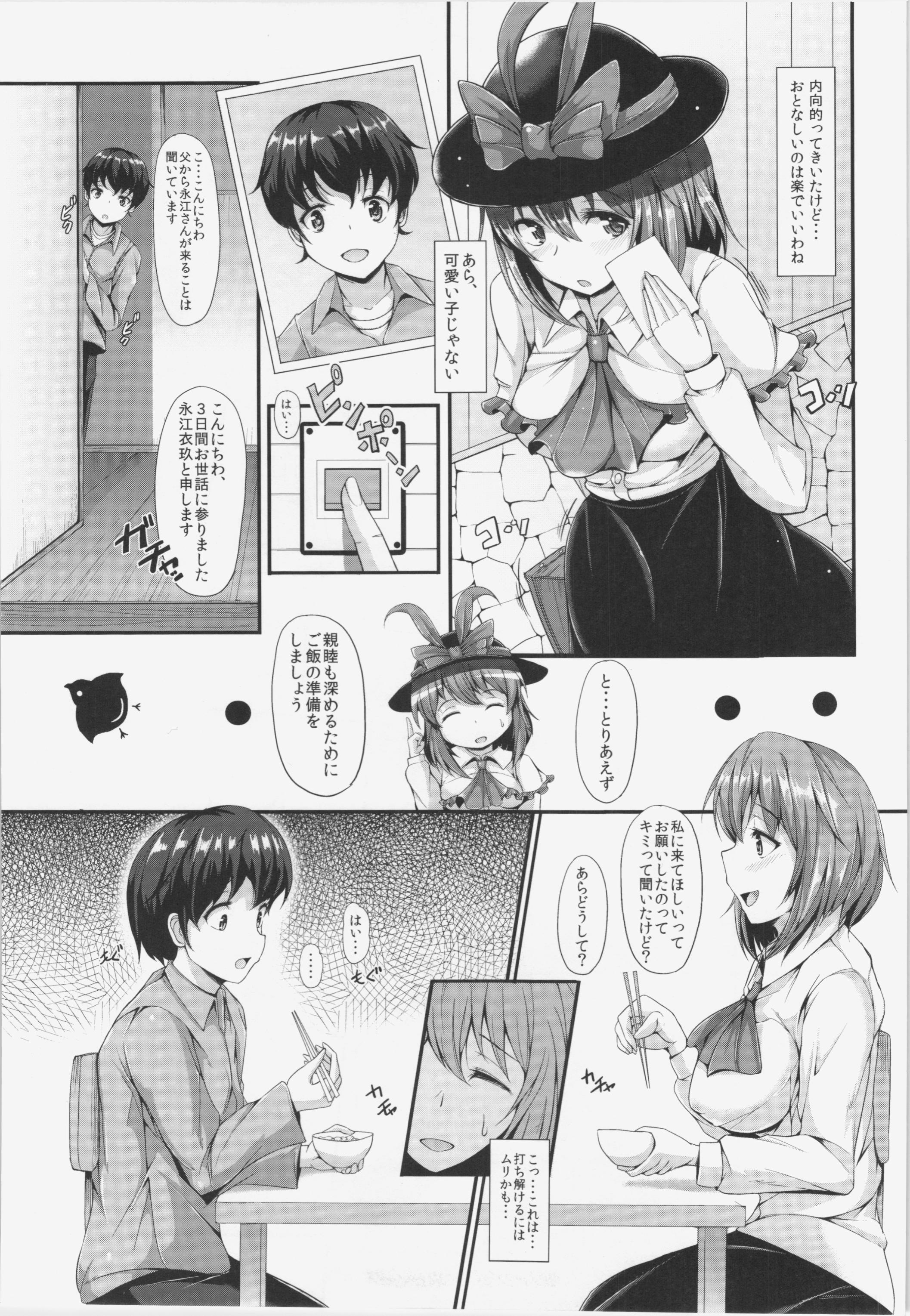 (C87) [Rocket Chousashitsu (Koza)] IKU-KANO - Iku-san to H na Himitsu (Touhou Project) page 5 full