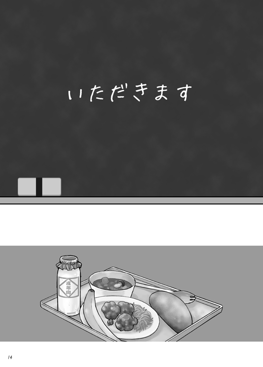 [Shunjitsu Kikaku] Boku ga Okazu page 13 full