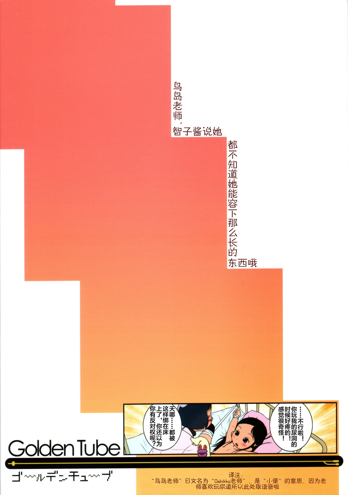 (C81) [Golden Tube (Ogu)] Oshikko Sensei 3 [Chinese] [沒有漢化] page 2 full