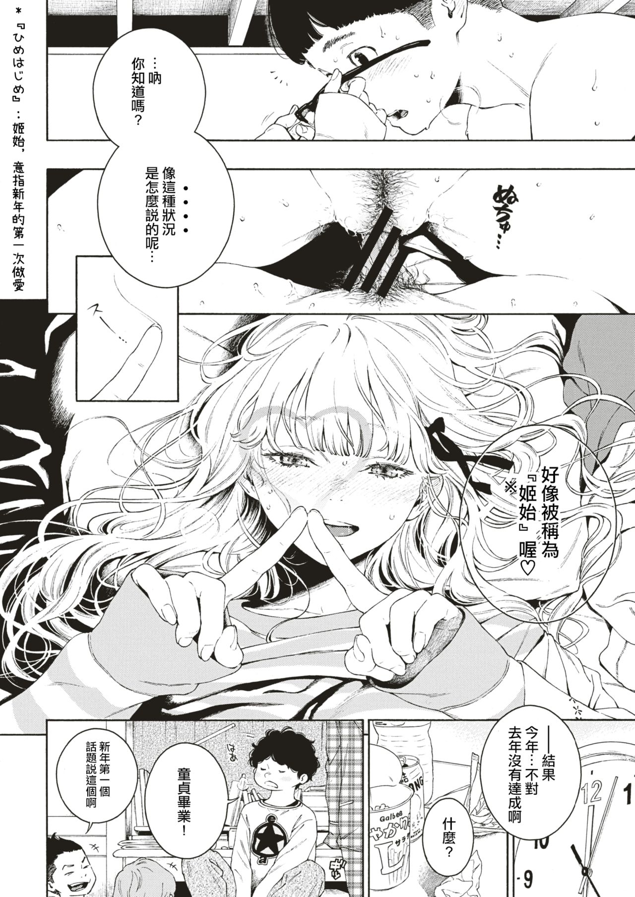 [Key] Hime Hajime (COMIC Kairakuten 2019-09) [Chinese] [國家機器逼我個人翻譯] [Digital] page 19 full