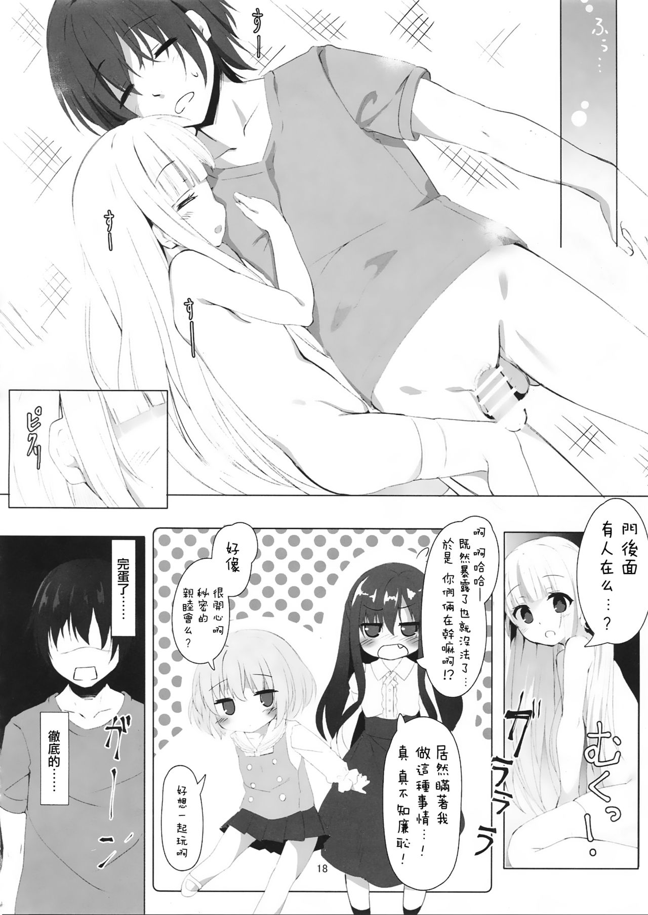 (C92) [Kinokomushin (Kinokomushi)] Tenshi no 4P? (Tenshi no 3P!) [Chinese] [无毒汉化组] page 19 full