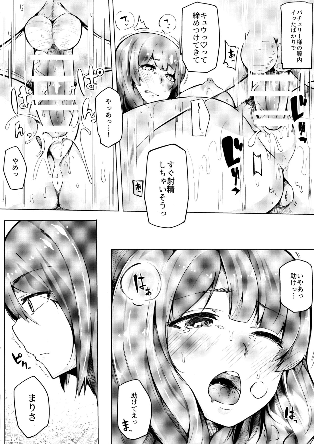 [Blossom Sphere (Sakurayu Haru)] Koakuma ga Patchouli ni Biyaku Semen Sosoide Toriko ni Shichau Hon (Touhou Project) [Digital] page 13 full