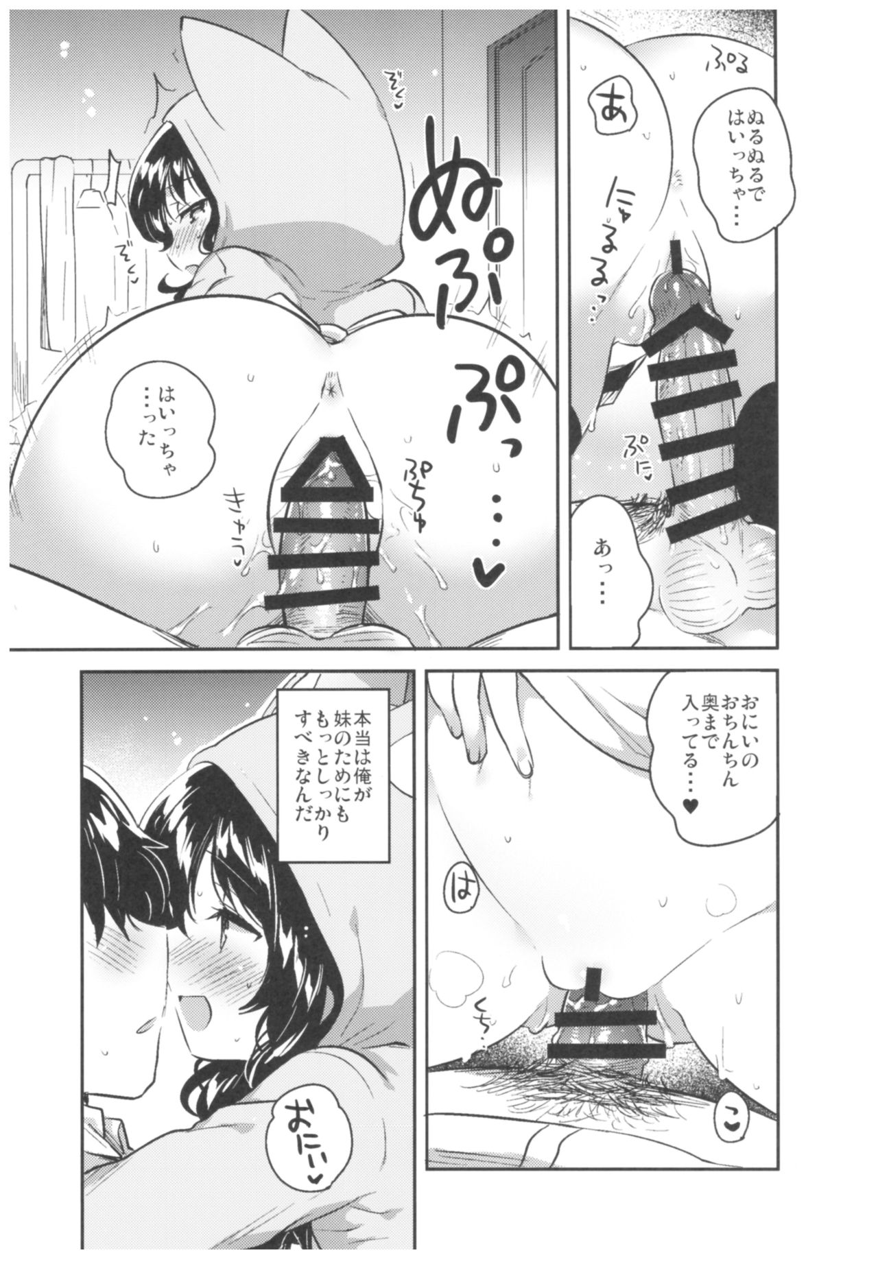 (C93) [squeezecandyheaven (Ichihaya)] Imouto wa Hikikomori page 15 full