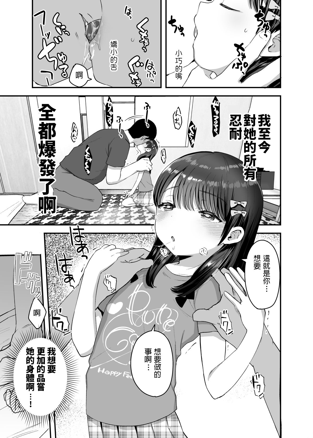 [Barumishu (Ronrinri Ronri)] Ore dake no Chiisana Moto Idol [Chinese] [Digital] page 8 full