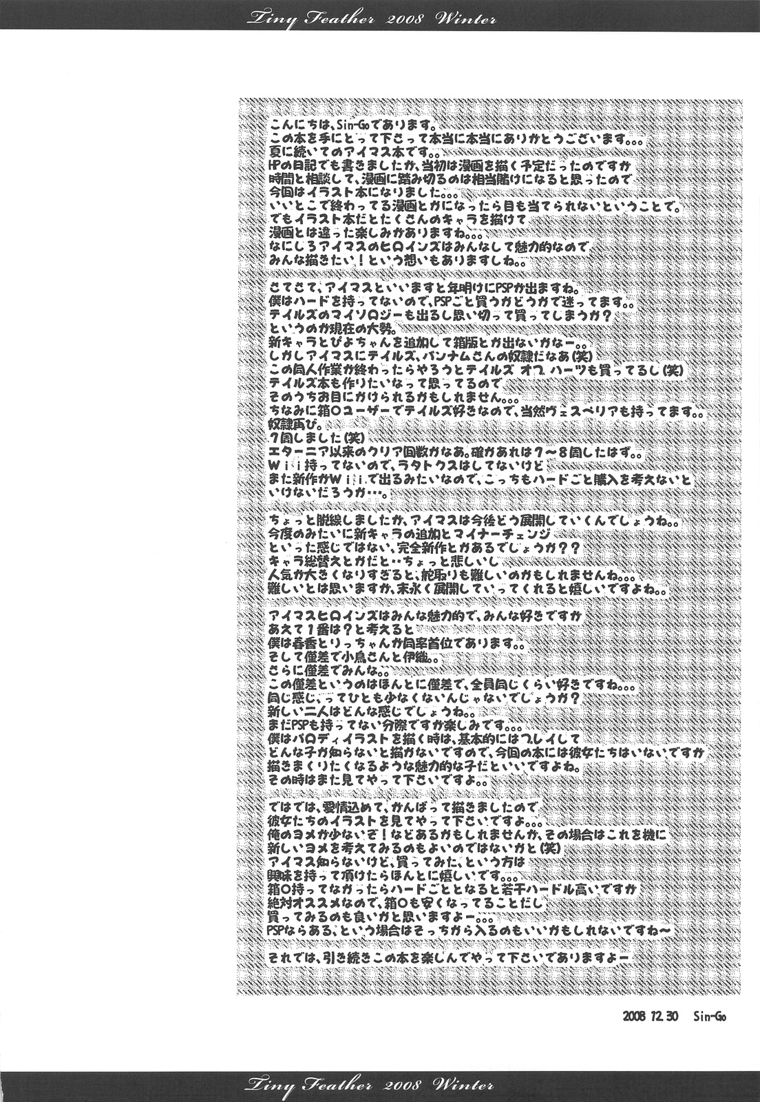 (C75) [Tiny Feather (Sin-Go)] Feather.05 (THE iDOLM@STER) page 15 full