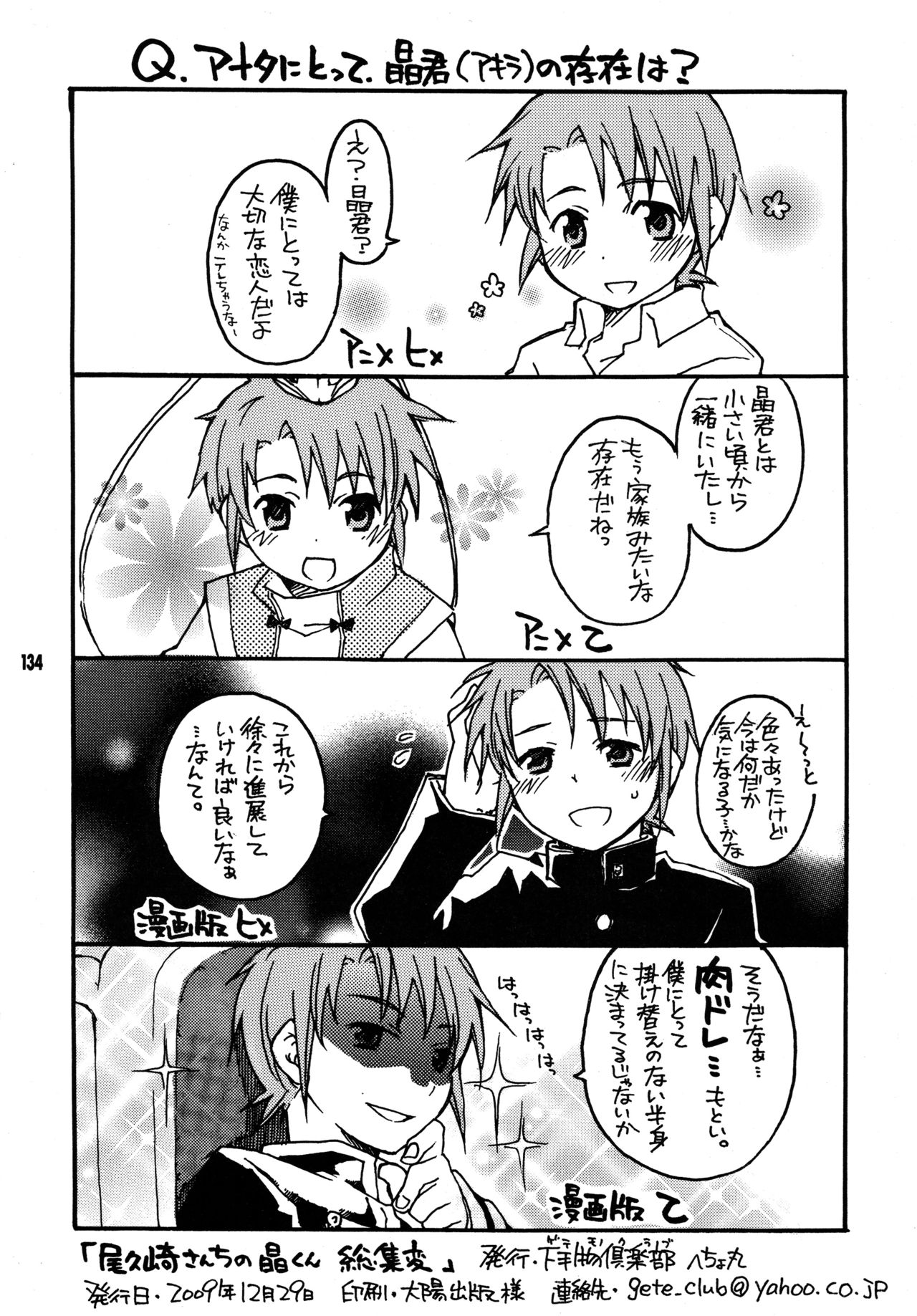 [Getemono Club (Echo Maru)] Okuzaki-san-chi no Akira-kun Soushuuhen (Mai-HiME) [Digital] page 133 full
