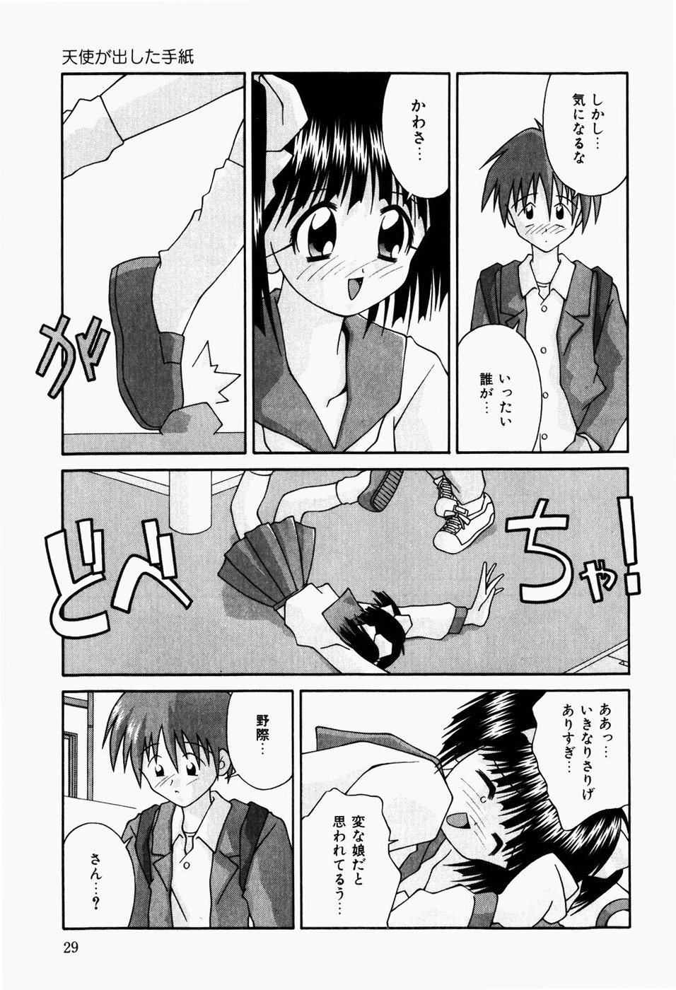 [Tsurugi Motoaki] Futari no Himitsubeya page 31 full