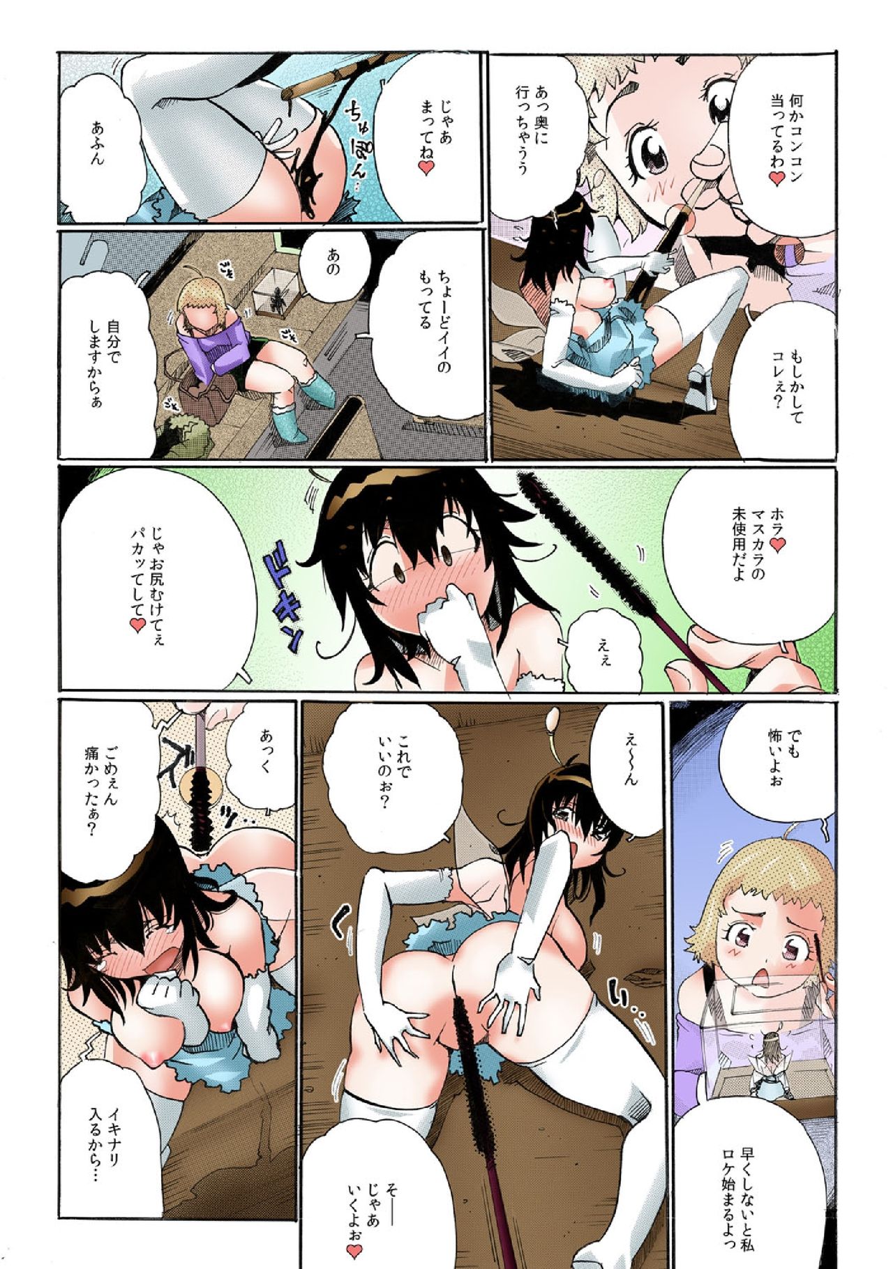 Chitchai kanojo ~ ○senchi no ana o kitsukitsu kōsokupisuton!~[Full color] (2 ) page 17 full