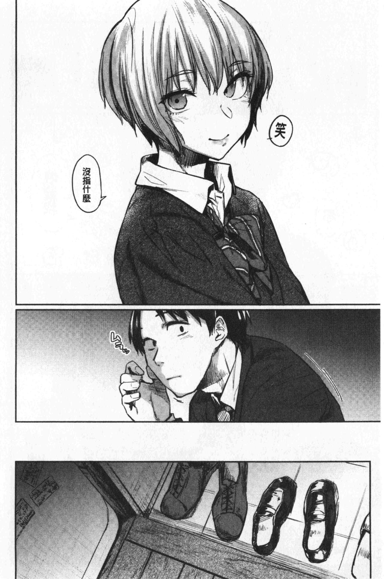 [Esuke] Hatsukoi yori Kimochi Ii - Feels so good than my first love | 比起初戀還要更舒服 [chinese] page 37 full