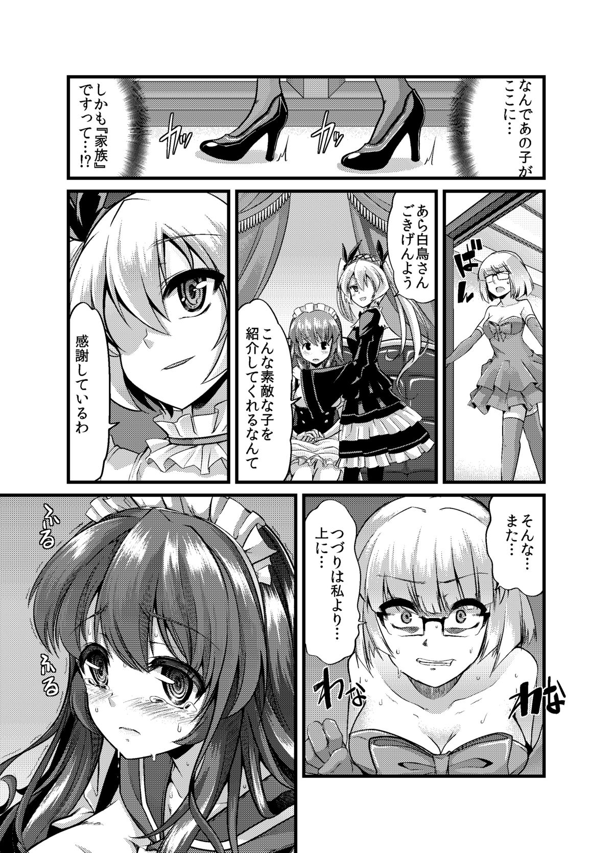 [Team Harenchi (Goya)] Ao Bara no Shiro ~Omorashi Maid Shokushu Choukyou Kanketsu-hen~ [Digital] page 10 full