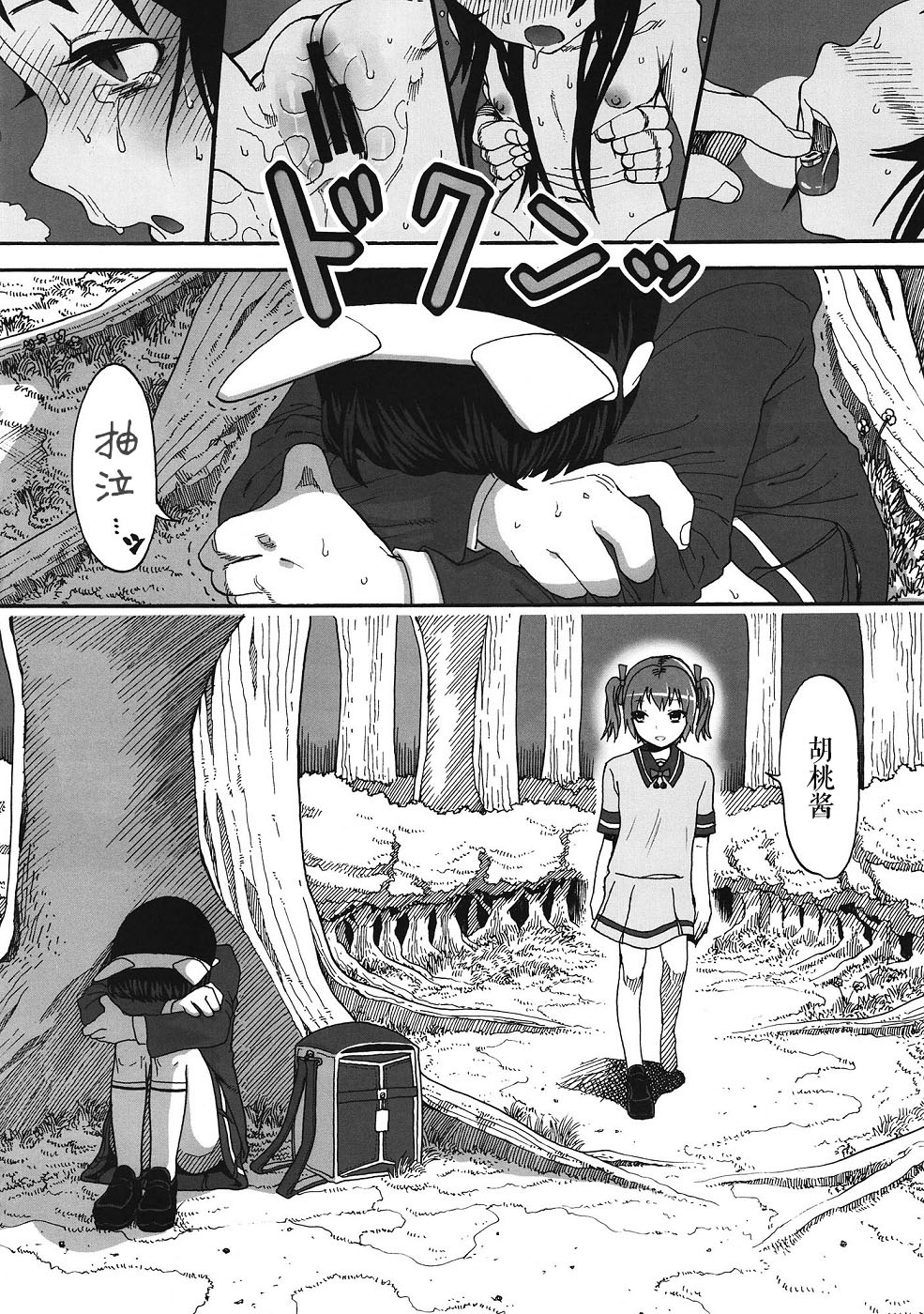 (SC57) [Rinjuu Circus (Haguhagu)] Kurumi no Otoshiana (Kaitou Tenshi Twin Angel) [Chinese] [伊忍汉化组] page 31 full