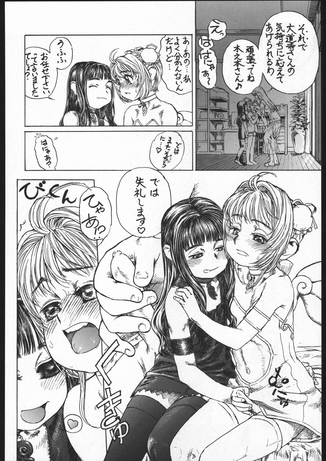 (C68) [ENFANT TERRIBLE (Edogawa Shundei)] Sakura no Sono Dainishou (Card Captor Sakura) page 19 full