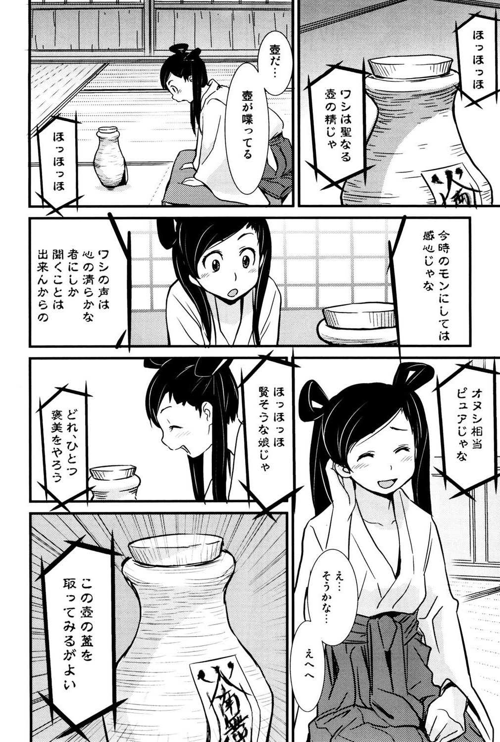 [Tsukigami Hiroshi] Tayu Puru [Digital] page 8 full