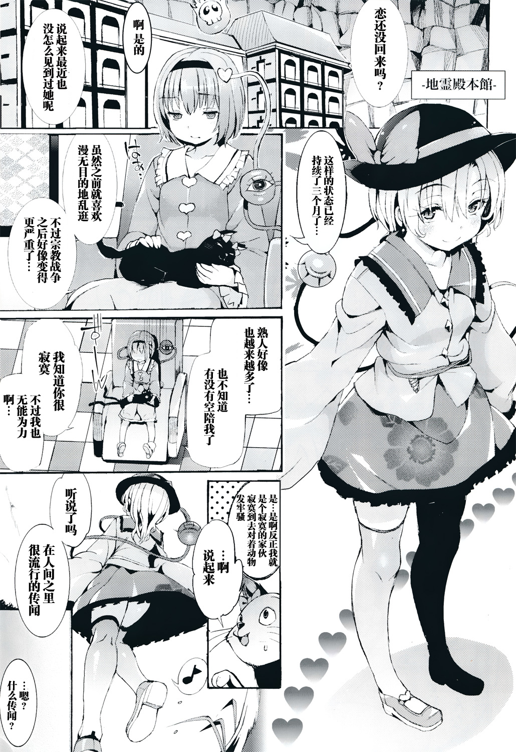 (C86) [Satellites (Satetsu)] Samayoeru ido (Touhou Project) [Chinese] [CE家族社] page 3 full