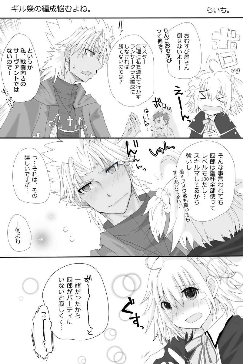 [Lamina.] Dansei seijin-muke ten guda matome. Manga to karā e nan-mai ka(Fate/Grand Order) page 2 full