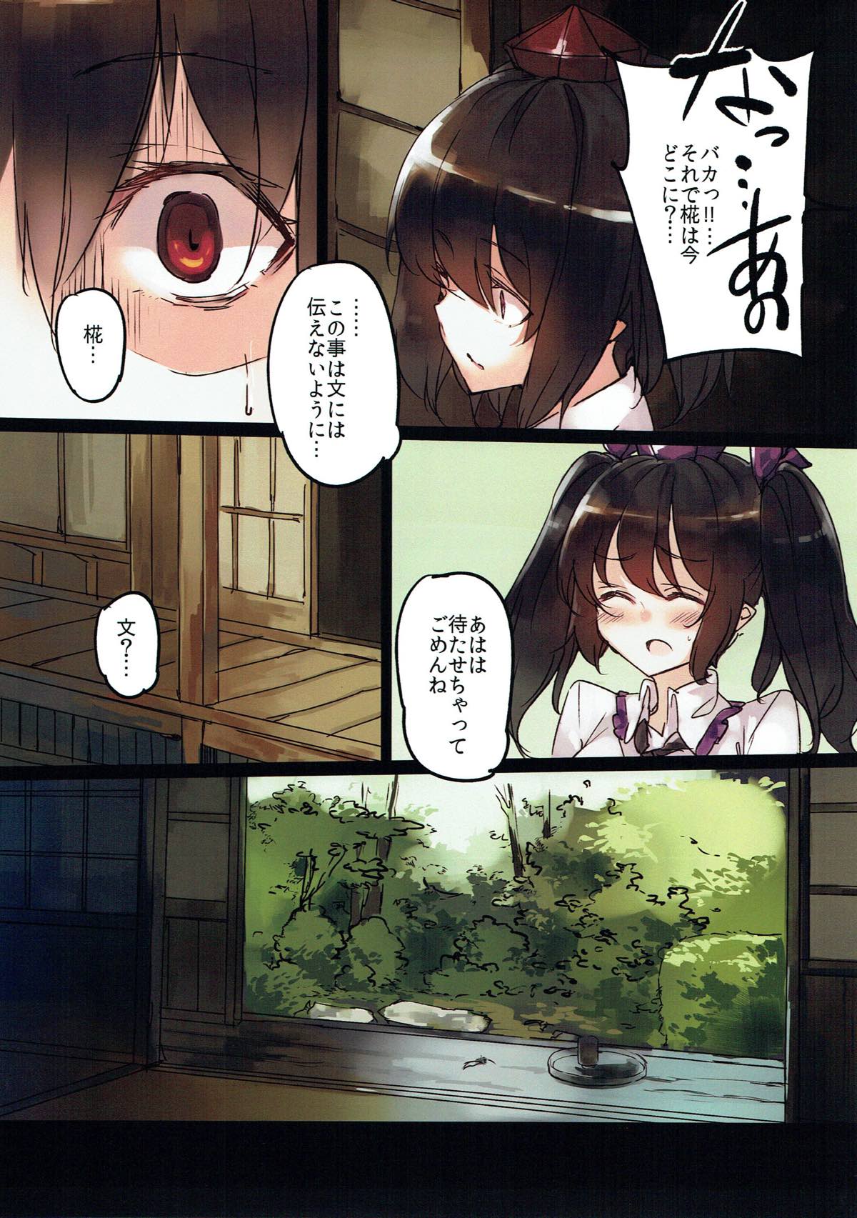 (C93) [F/T (ken)] Shameimaru Aya Ero Trap Dungeon -Inubashiri Momiji Hen- (Touhou Project) page 10 full