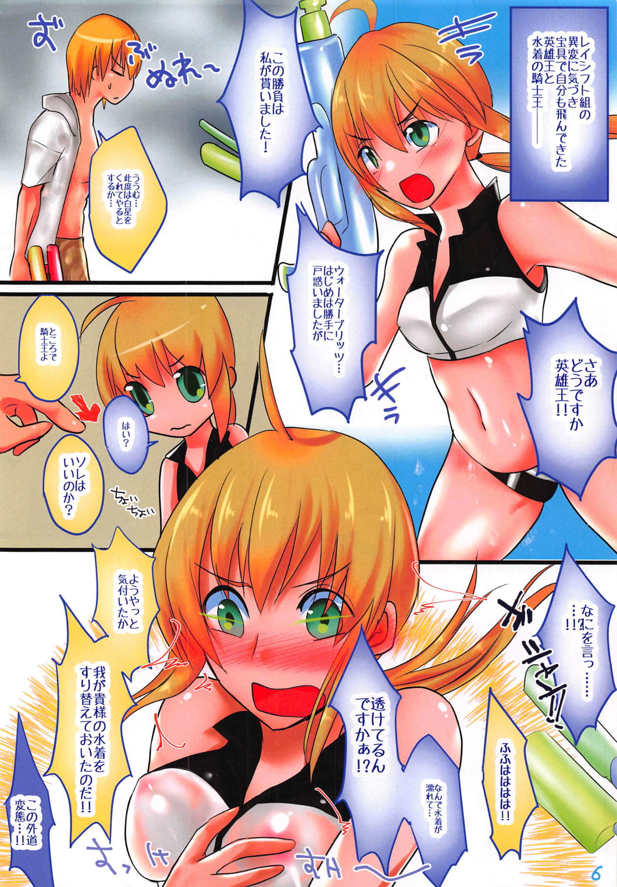 (C91) [Guminchu (Yorutori)] FGO BEACH XTREME (Fate/Grand Order) page 6 full