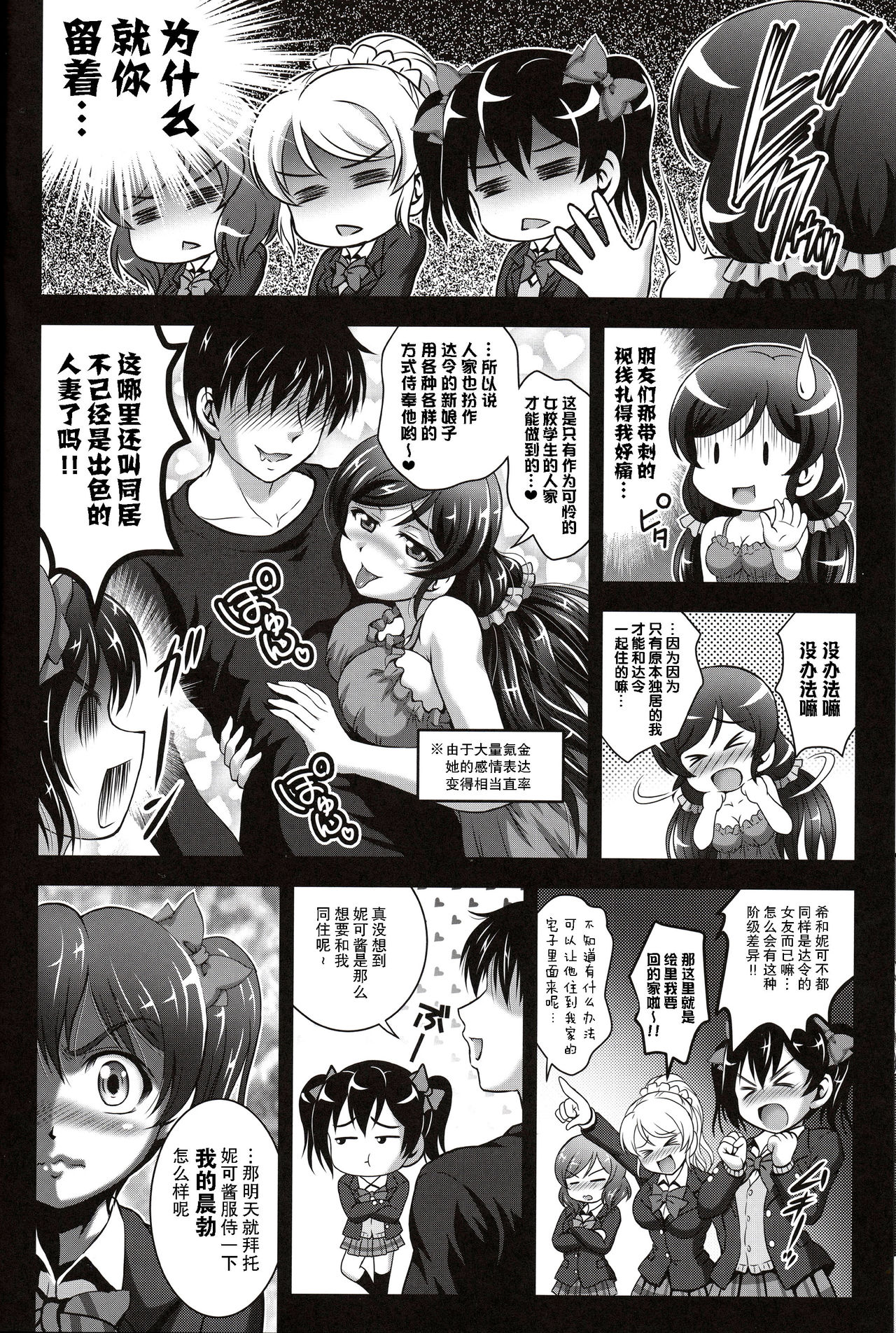 (C90) [Kuroyuki (Kakyouin Chiroru)] Ore Yome Saimin 3 (Love Live!) [Chinese] [鬼畜王汉化组] page 8 full