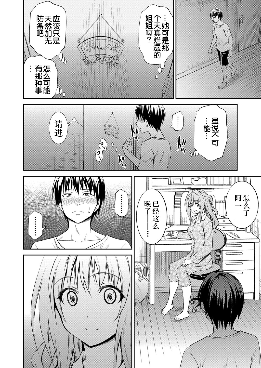 [Aoki Kanji] Ane ga Shibashiba Tsuyappoi Kao o Suru node, Totemo Dogimagi Suru (COMIC Grape Vol. 13) [Chinese] [Digital] page 7 full