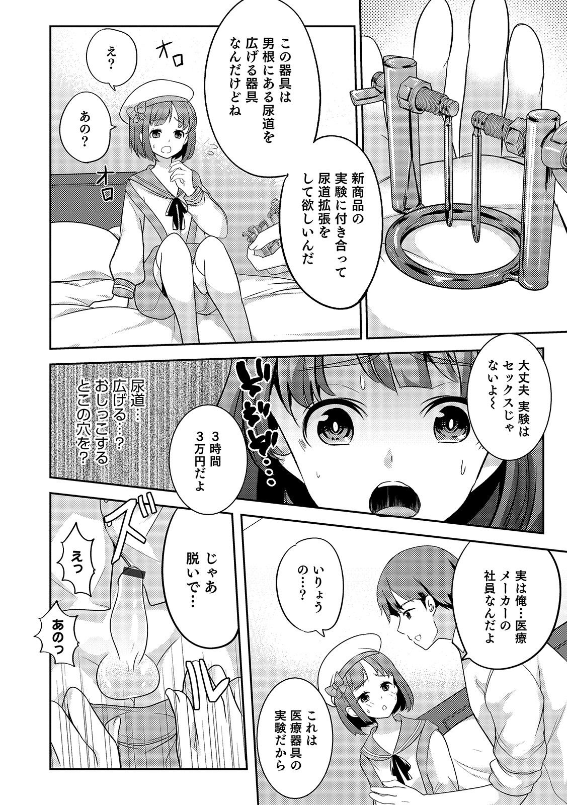 [Anthology] Otokonoko Heaven's Door 11 [Digital] page 30 full