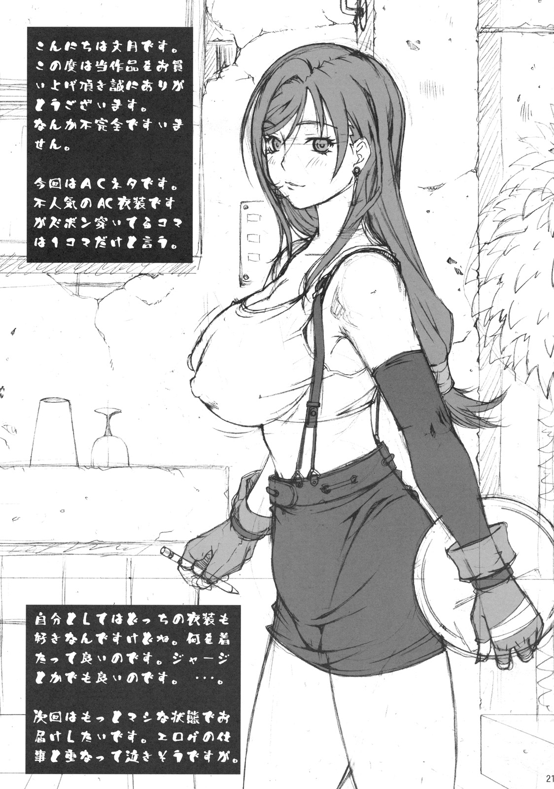 (C76) [Rukiruki EXISS (Fumizuki Misoka)] FF Naburu Reifu | FF Naburu Rape (Final Fantasy VII) [English] page 20 full