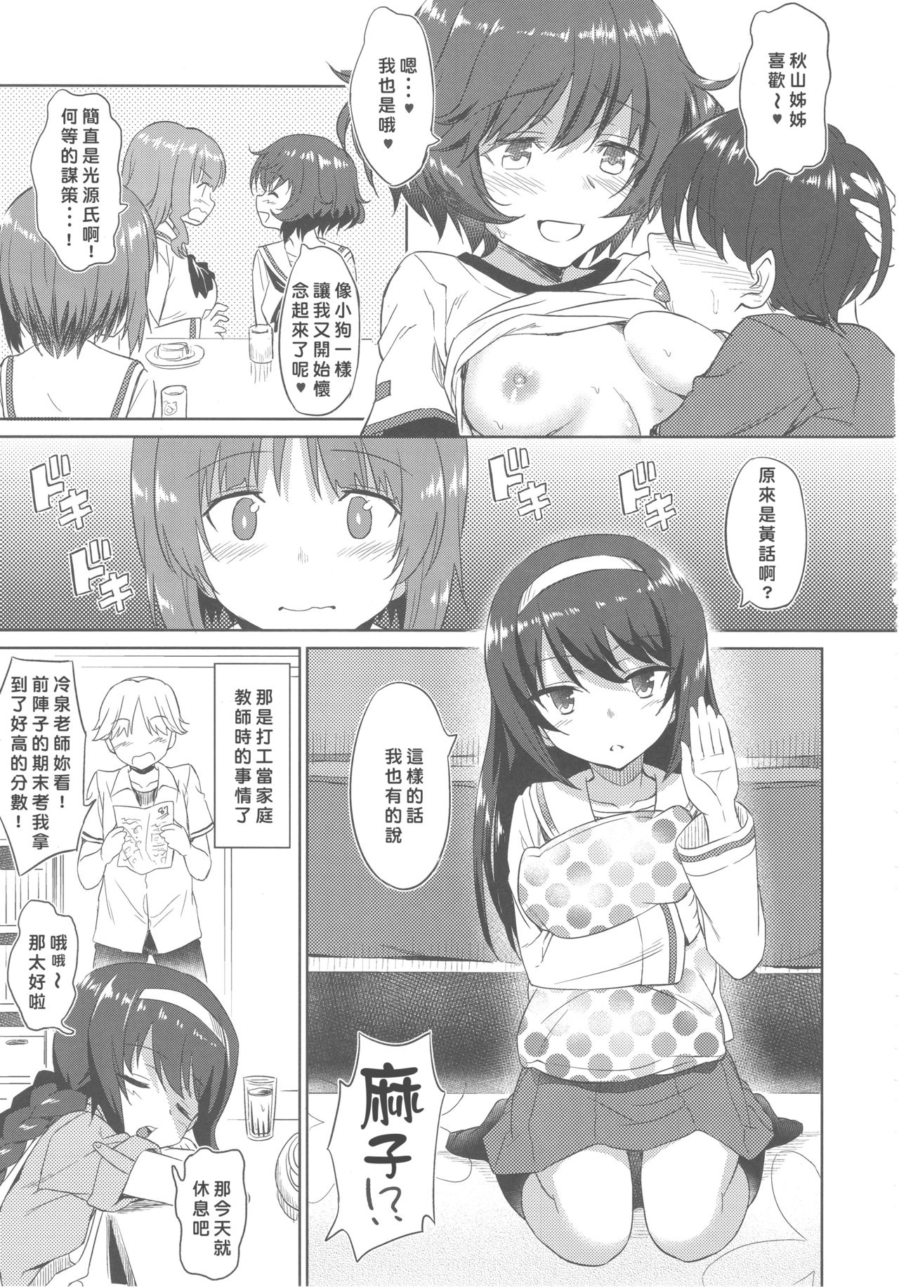 (C93) [AERODOG (inu)] Senshadou no Uramichi Ooarai Joshi Gakuen (Girls und Panzer) [Chinese] [好野尻漢化] page 10 full