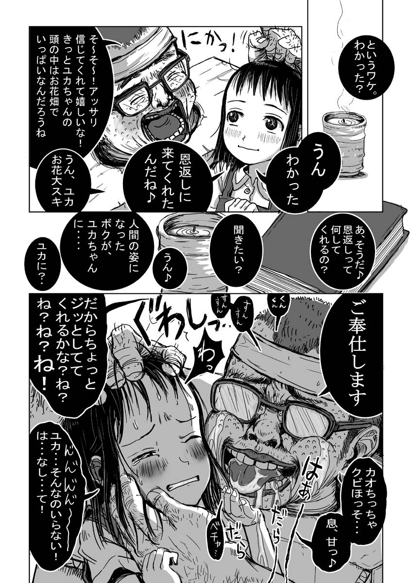 [Heikou Ki Kaigakuron (Gomennasai)] Kame no Ongaeshi page 33 full