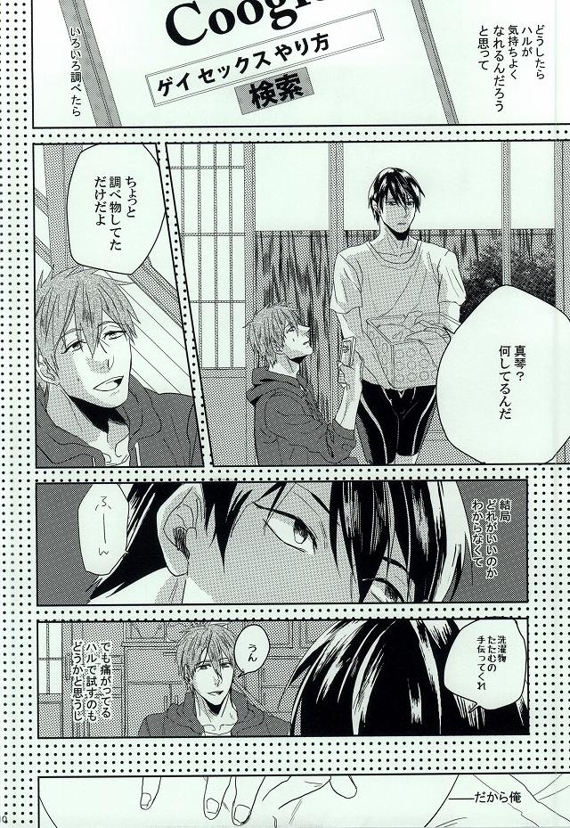 (Odekake Live in Sapporo 127) [toshin. (Nagisawa Riou)] Dilemma (Free!) page 8 full