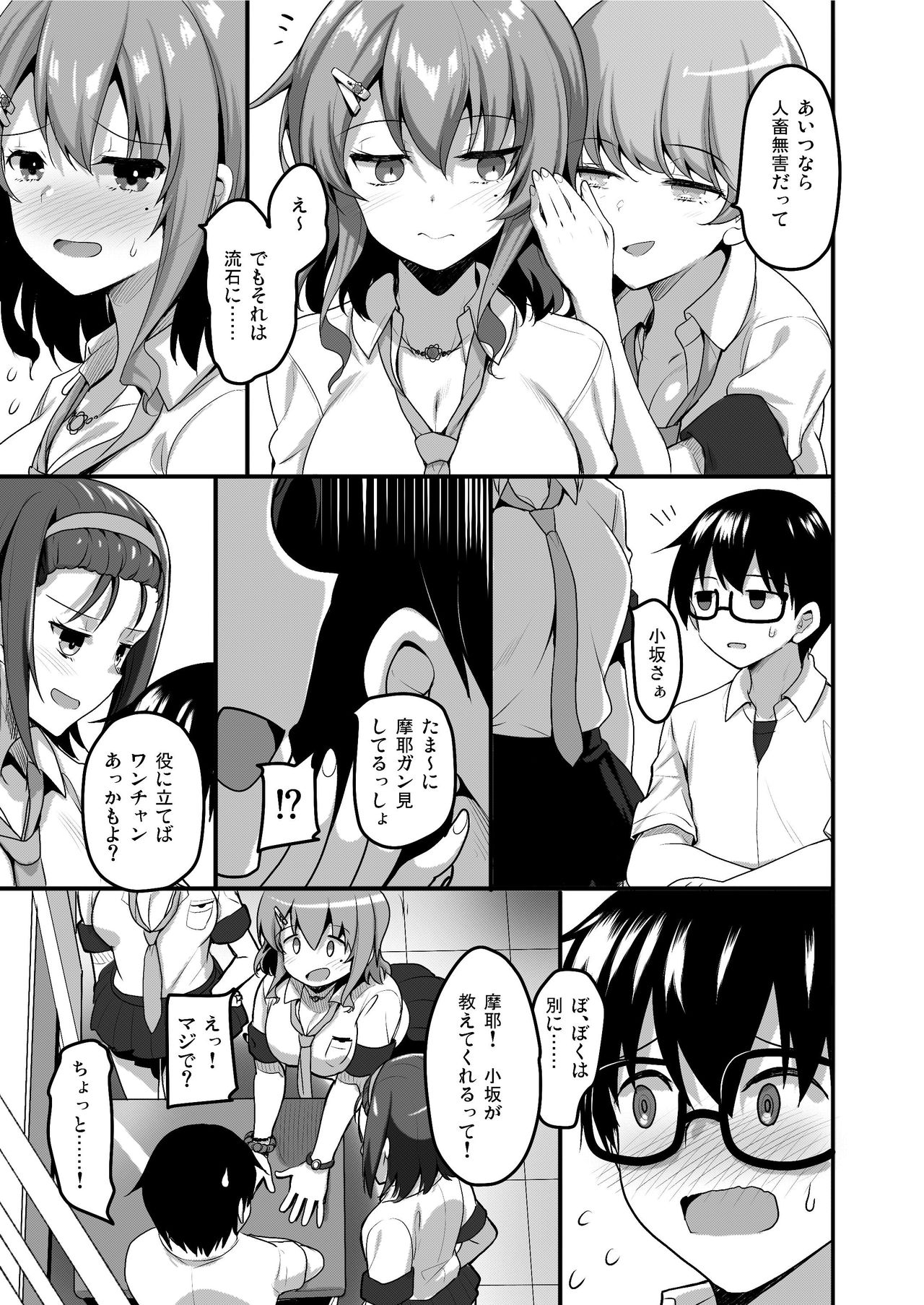 [Tegomental (Akahito)] Futari no Ouchi Iede Musume to Doutei-kun no Torokeru Natsu page 6 full