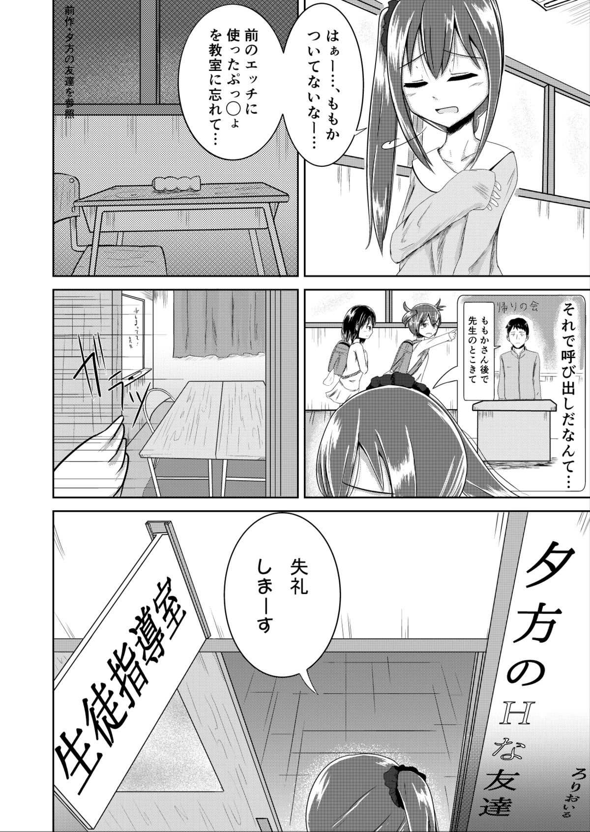 [Rorioiru] 夕方の(Hな)友達 page 2 full