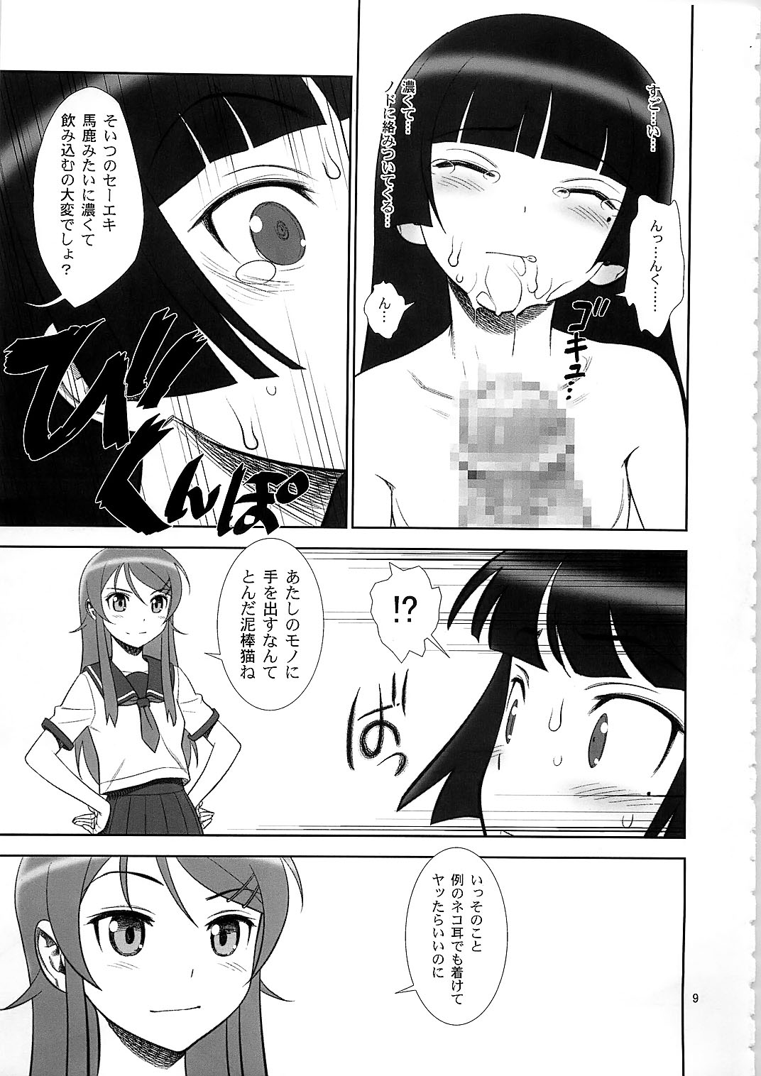 (C79) [Gerupin (Minazuki Juuzou)] Belphegor no Kinbaku (Ore no Imouto ga Konna ni Kawaii Wake ga Nai) page 9 full