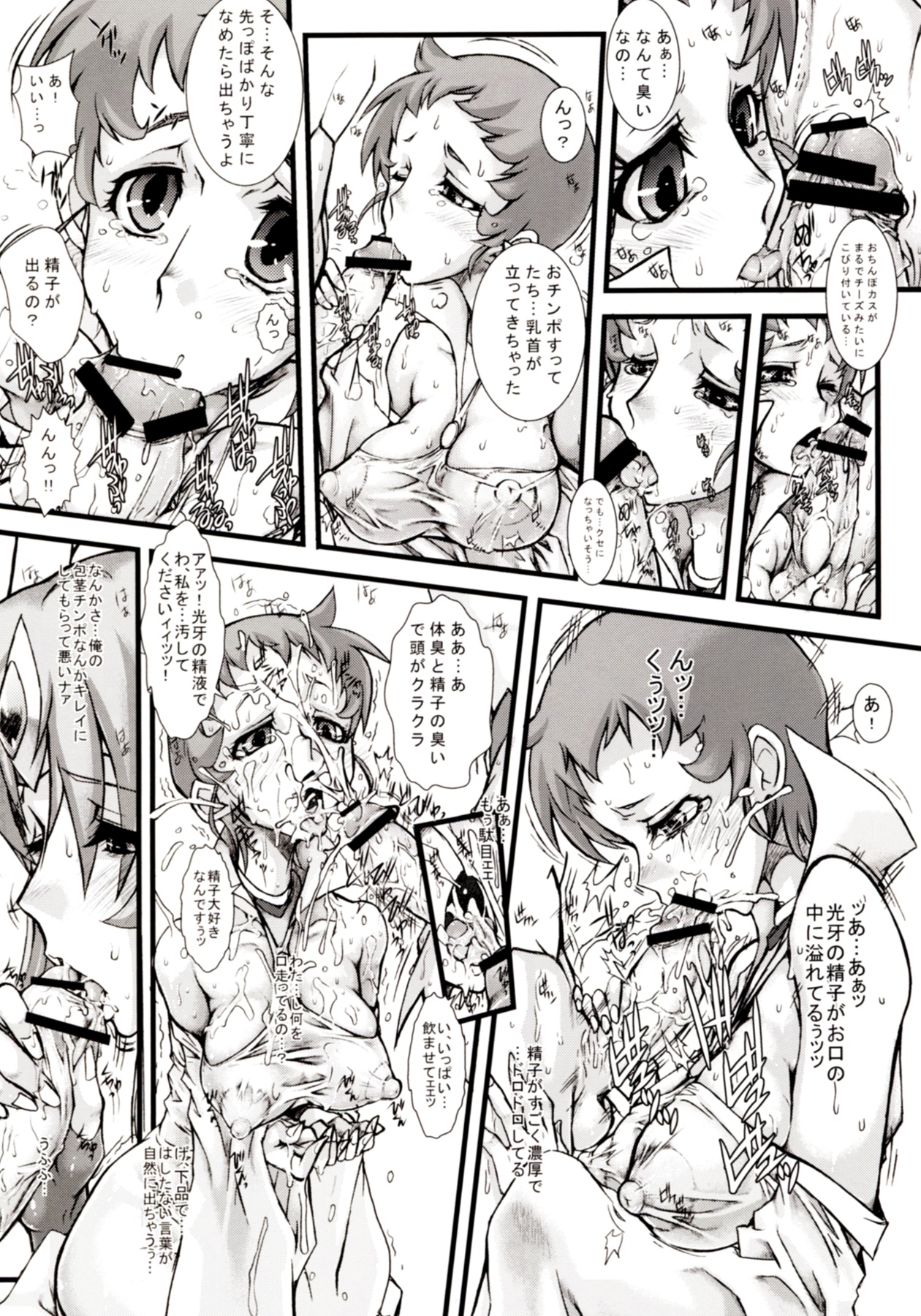 (C83) [Escargot Club (Juubaori Mashumaro)] The fallen AQUILA (Saint Seiya Omega) page 8 full