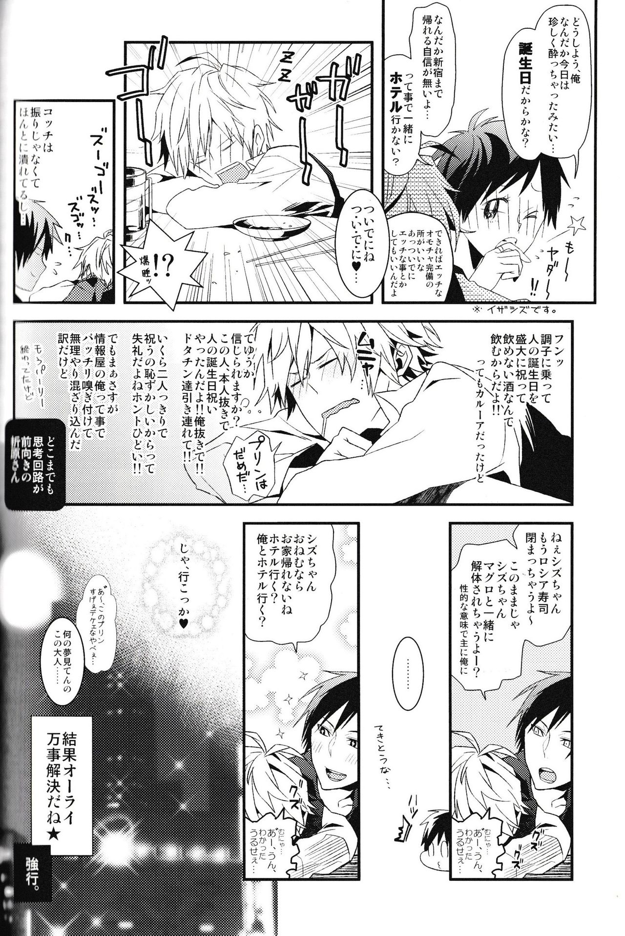 [chomBOX. (CHOMBO)] Ikebukuro Heiwajima Tours (Durarara!!) page 64 full