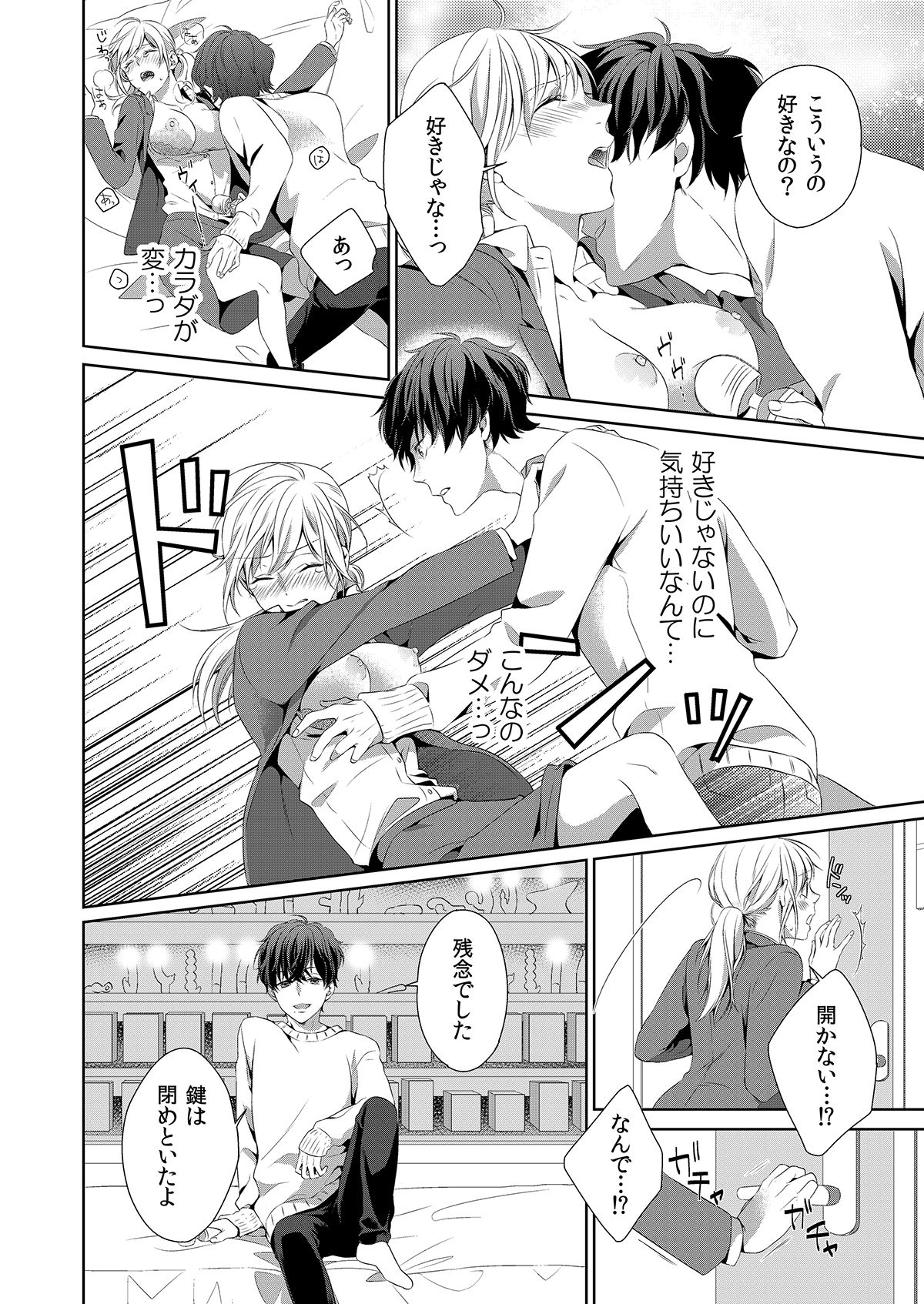 [ひとこ] 気持ち良すぎて、こわれちゃう…！～カワイイ悪魔とイジられ子羊 第1-5話 page 20 full