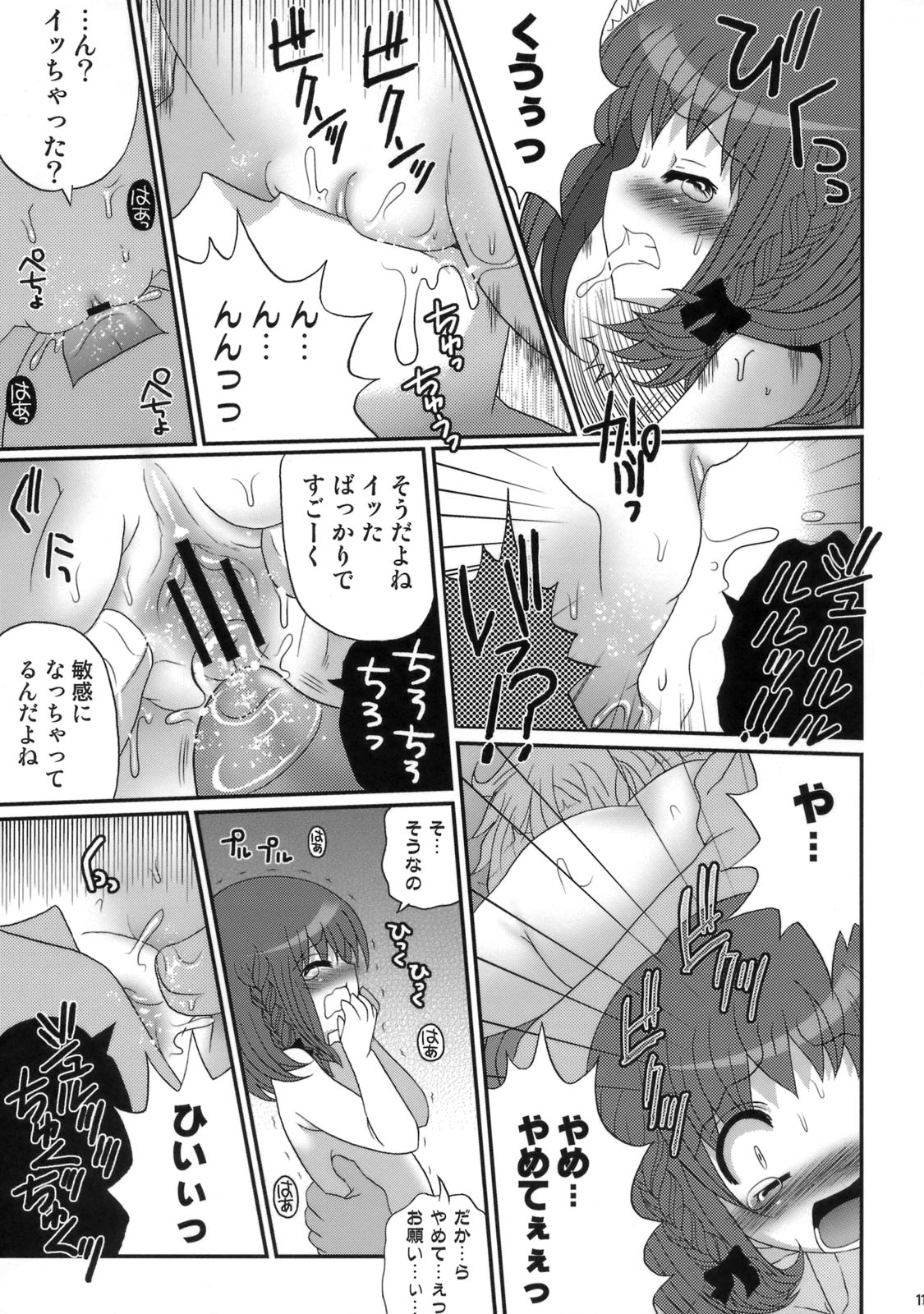 (C76) [Poiyo Dimension (Meguro Linu)] Koiro-chan DX page 10 full