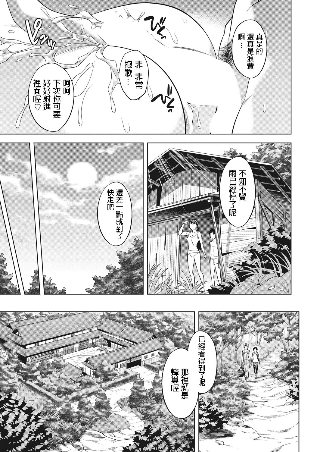 [Okuni Yoshinobu] Houbou no Oyako [Chinese] page 17 full