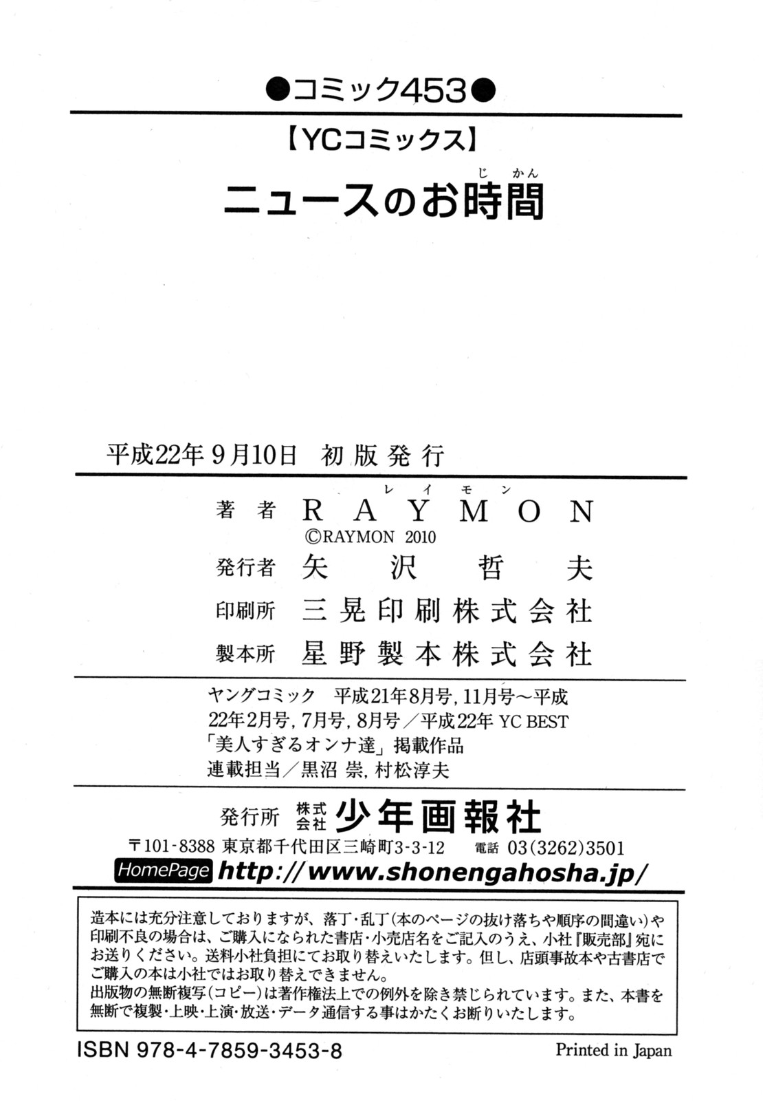 [RAYMON] News no Ojikan page 170 full