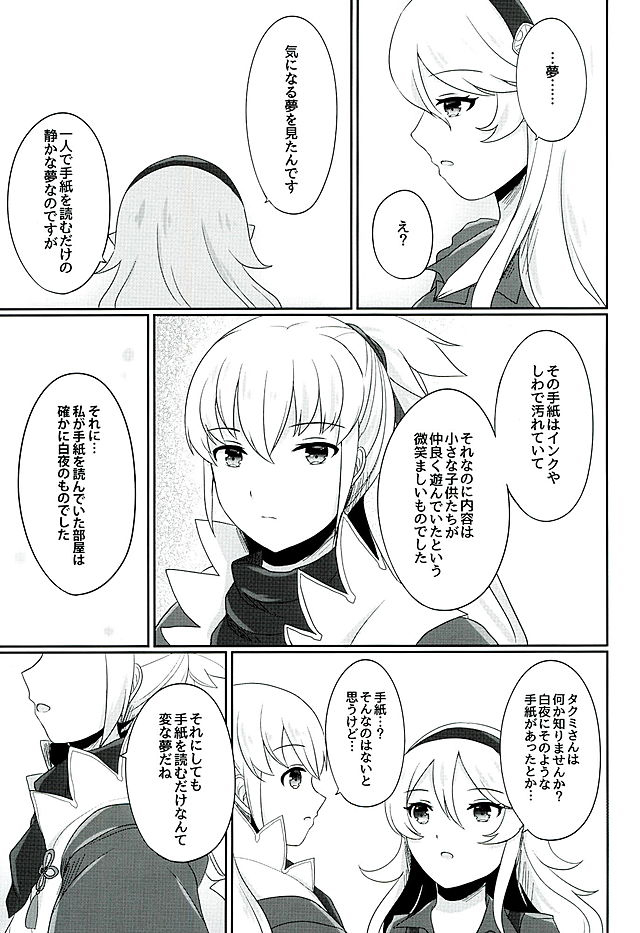 (Kokuin no Hokori) [RazChoco (Ayame)] Tasogare no Yume (Fire Emblem if) page 6 full