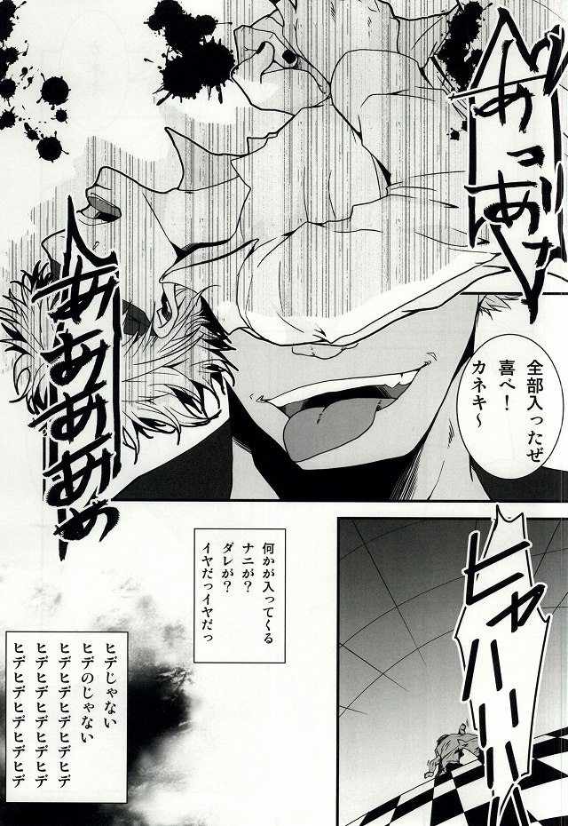 (Tokyo Shock 2) [Muhou Chitai (Kagura)] Kimi no Koe (Tokyo Ghoul) page 6 full