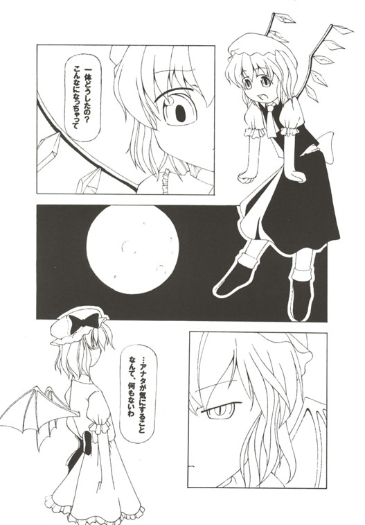 (C67) [NoTurningBack (Kumai Yuusuke)] Gekkouchou (Touhou Project) page 8 full