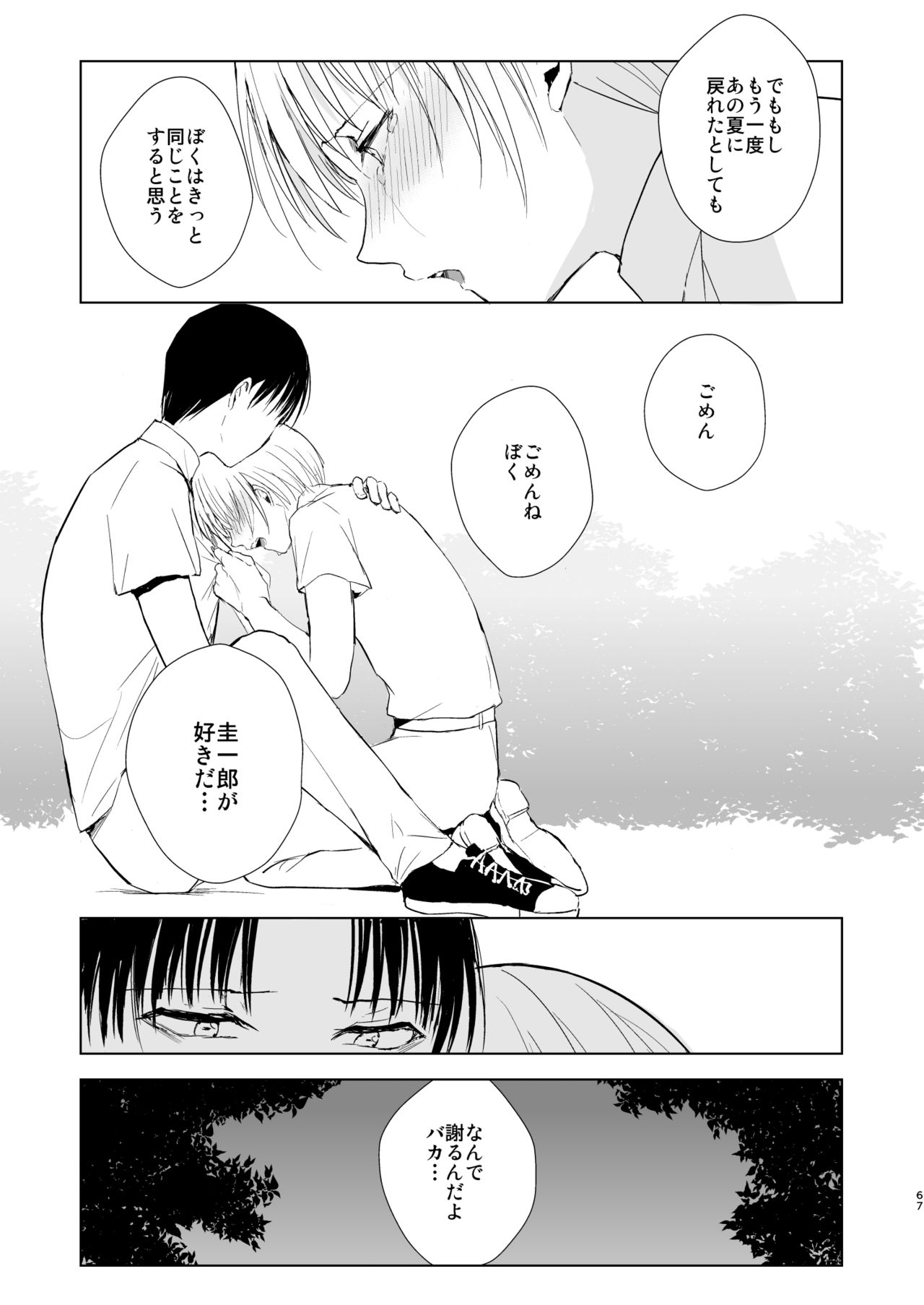 [Yadokugaeru (Locon)] Natsu no Takenawa / Banka no Sourou [Digital] page 68 full