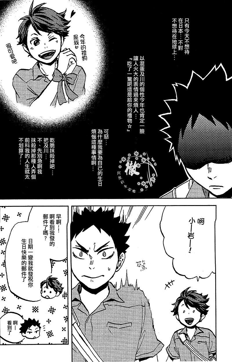 (IDLING ATTACKER3) [zmc (Genmai)] DECISIVE BATTLE ON BIRTHDAY (Haikyuu!!) [Chinese] [阿徹的牛奶棒漢化組] page 4 full